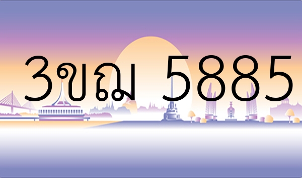 3ขฌ 5885